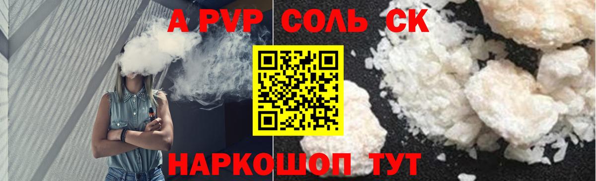 A-PVP СК КРИС  Вход с VPN  APVP  APVP Соль  Белогорск 