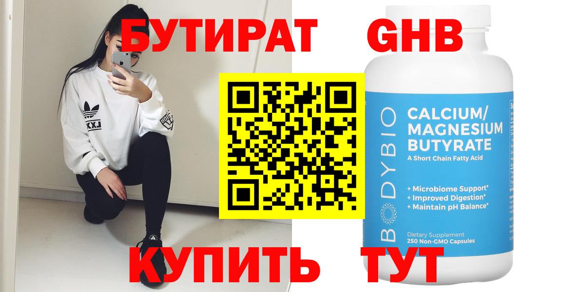 Бутират буратино Белогорск