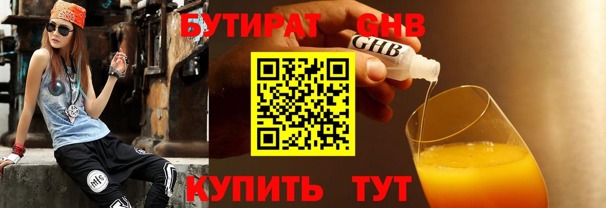 Белогорск  БУТИРАТ BDO  Вход с VPN 