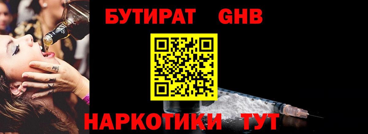 Бутират бутик Белогорск