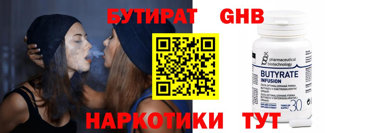 БУТИРАТ BDO 33%  Белогорск 