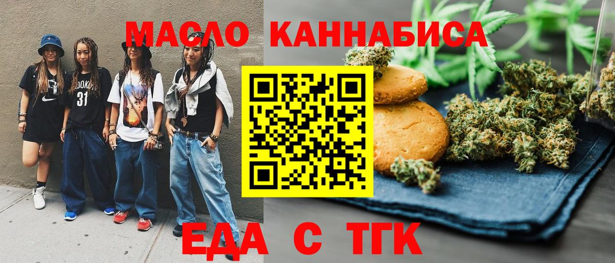 Белогорск  Печенье с ТГК марихуана  Вход с VPN 