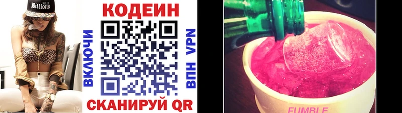 Кодеин Purple Drank  Белогорск 