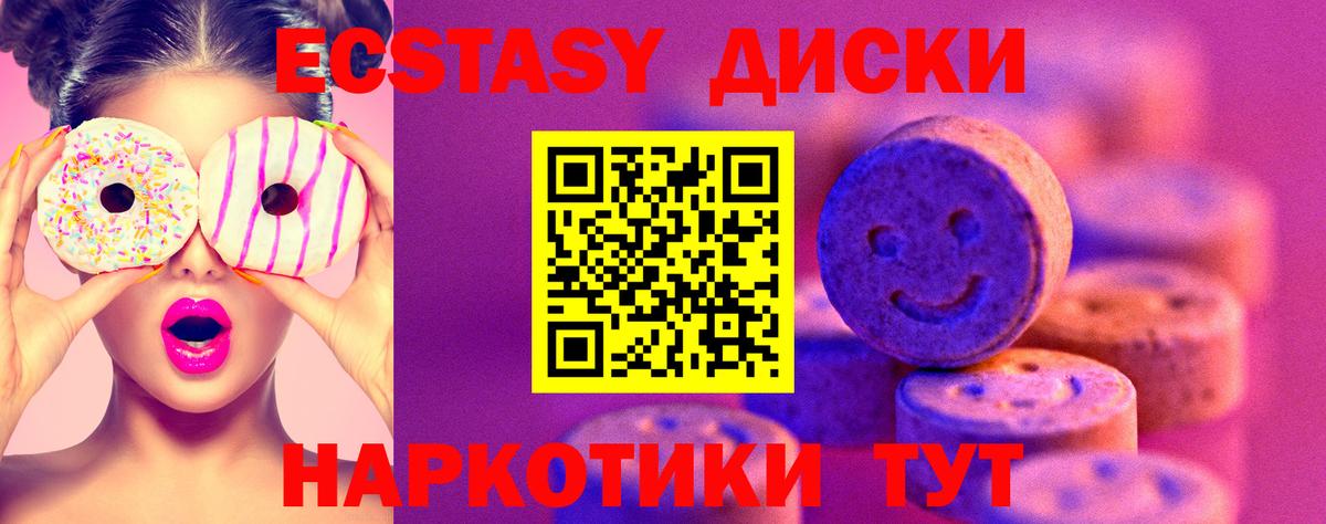 Ecstasy круглые Белогорск