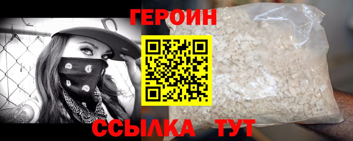 Героин белый  Белогорск 