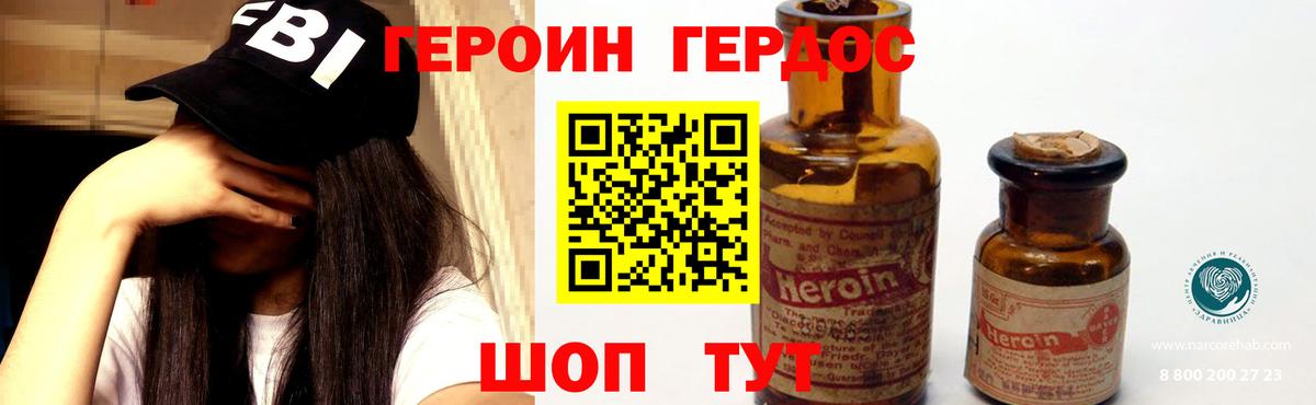 ГЕРОИН герыч  Героин  Белогорск  Вход с VPN 