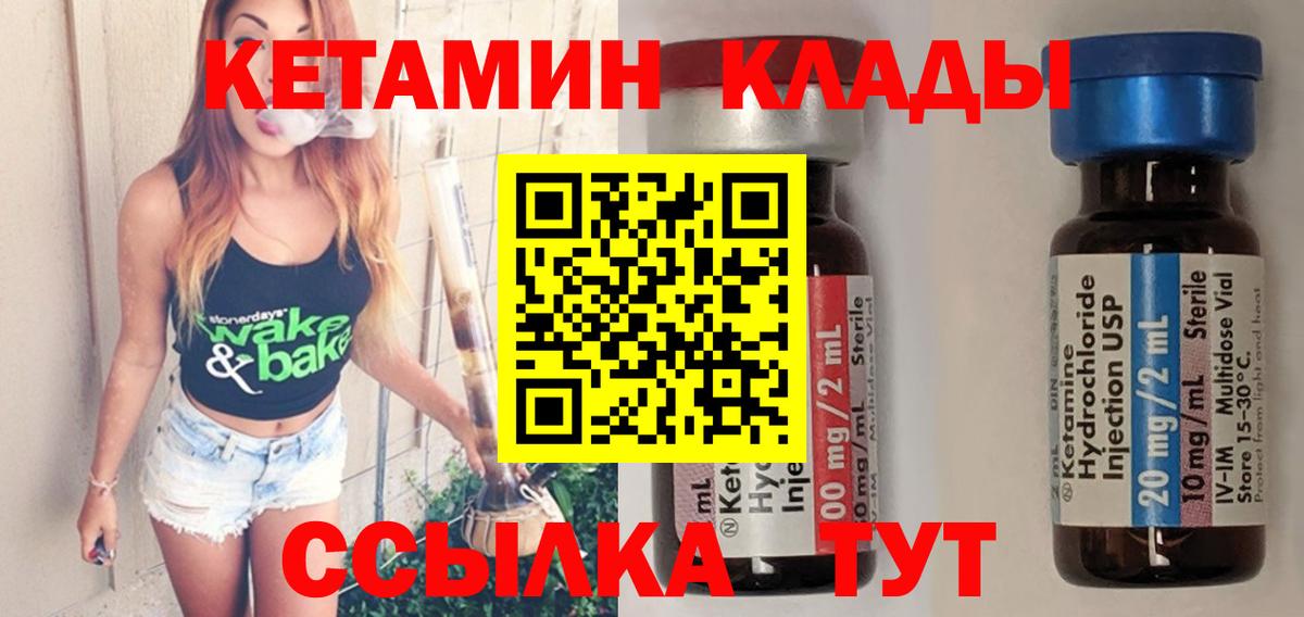 КЕТАМИН ketamine Белогорск