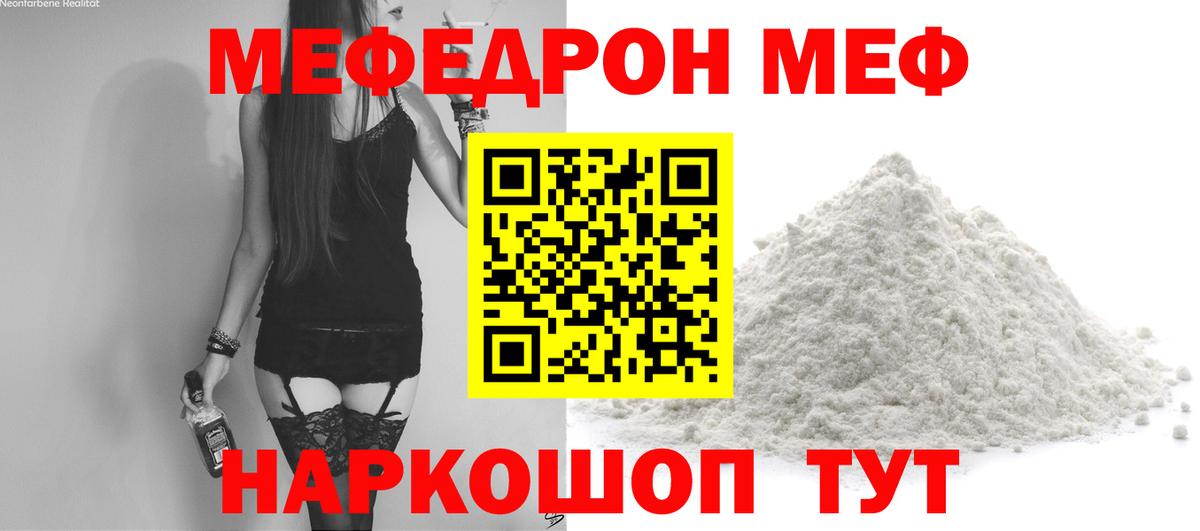 Мефедрон кристаллы Белогорск