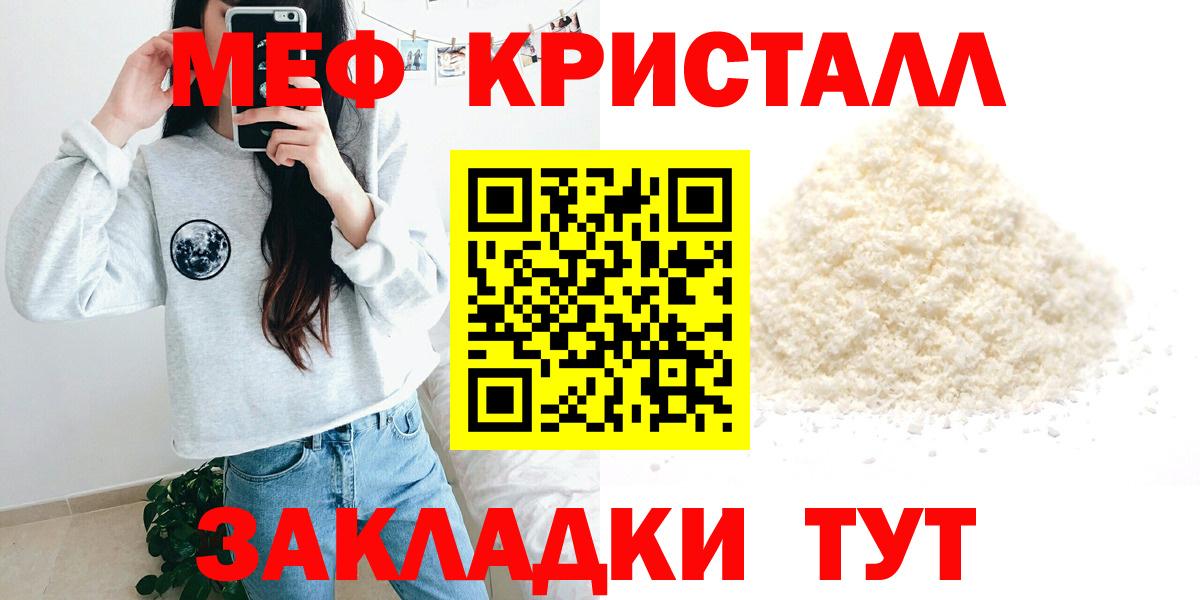 МЯУ-МЯУ мука  Мефедрон  Меф  Белогорск  Вход с VPN  Мефедрон мяу мяу 