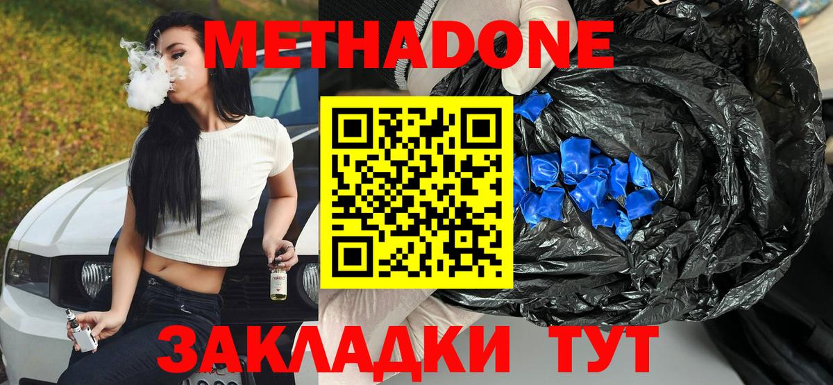 Метадон мёд  МЕТАДОН methadone  Вход с VPN  Белогорск 