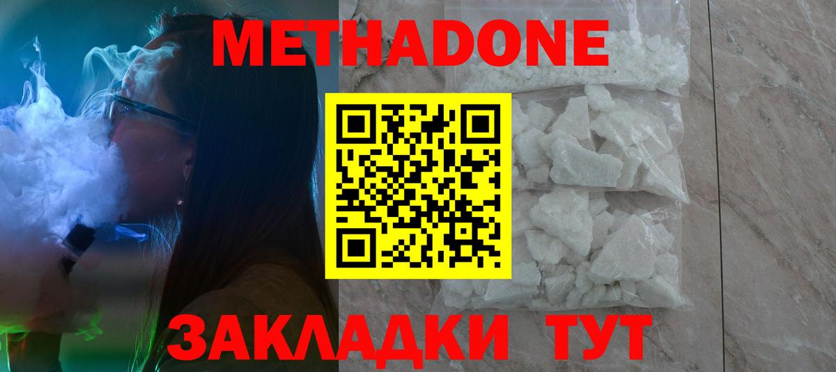 МЕТАДОН мёд Белогорск