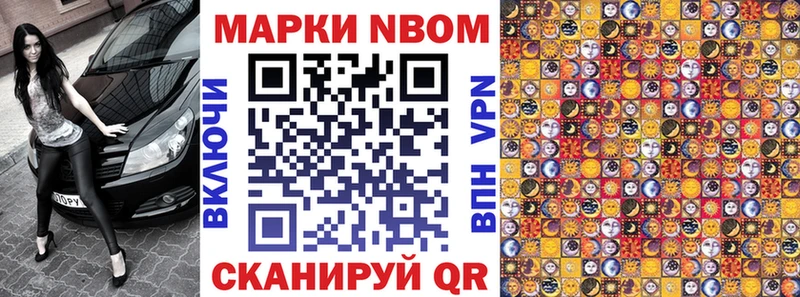 Марки NBOMe 1,8мг  кракен ТОР  Белогорск 