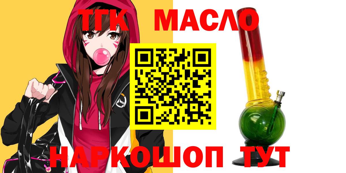 ТГК THC oil  Вход с VPN  Белогорск 